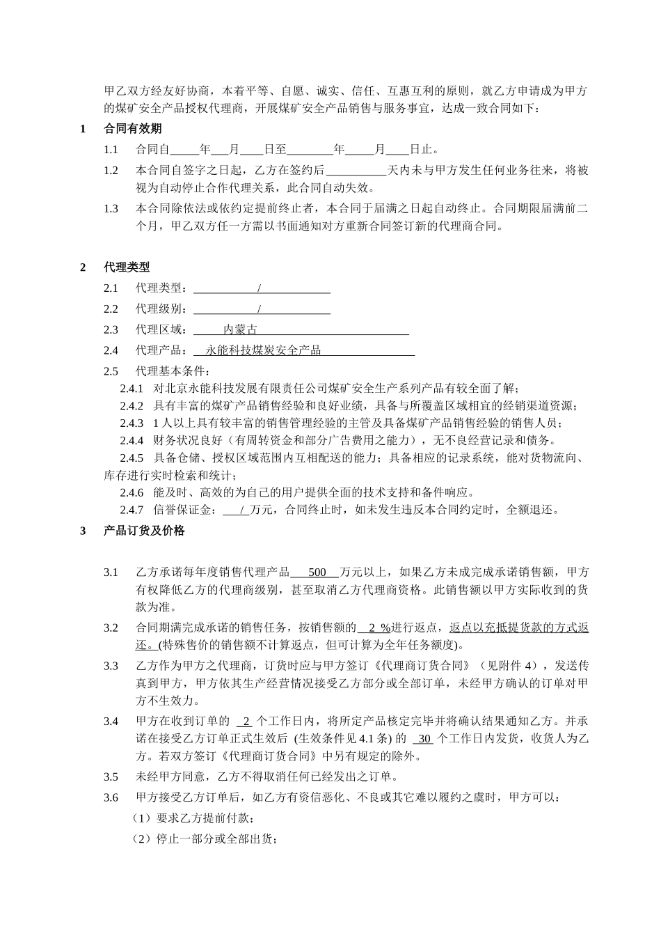 代理销售协议_第3页