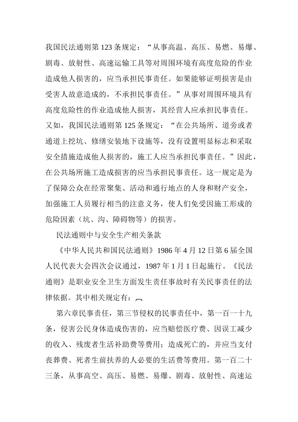 安全政策法规_第2页