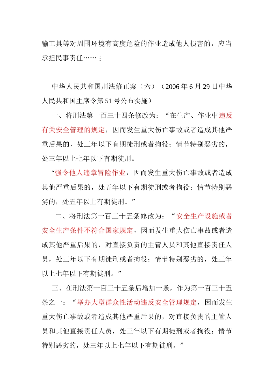 安全政策法规_第3页