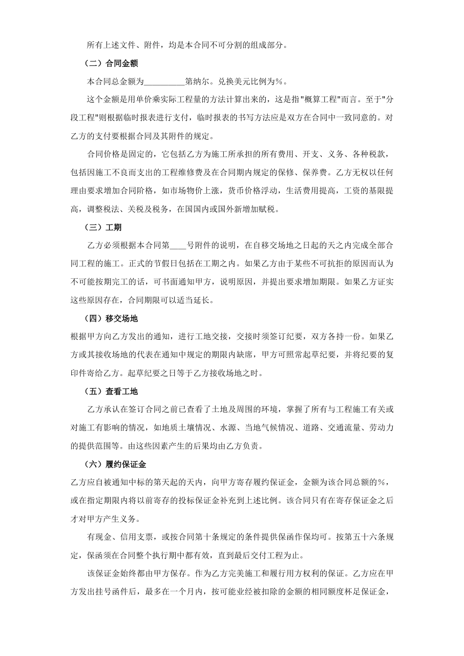 国际工程承包合同（３）-工程总承包合同(DOC20页)_第2页