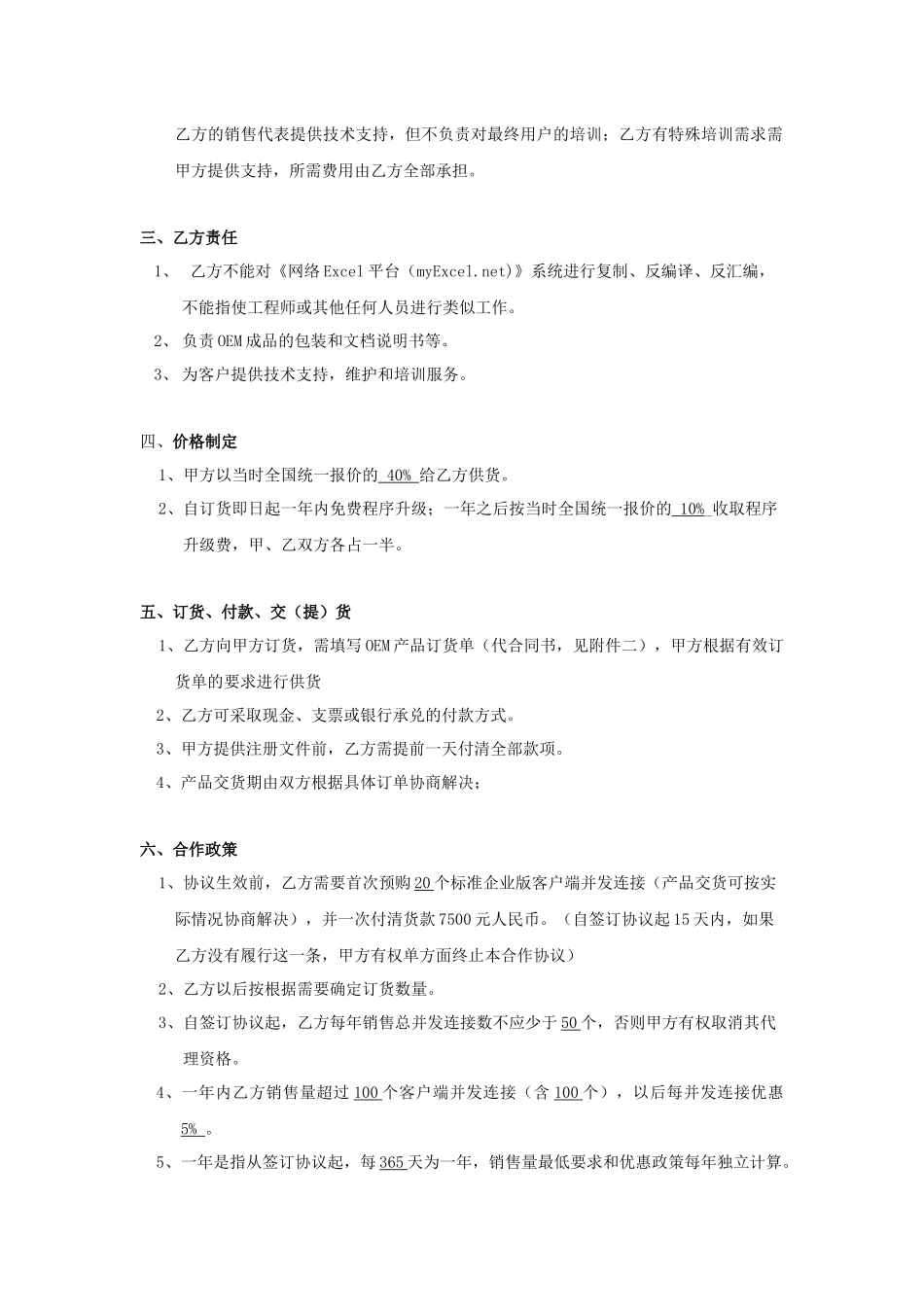 代理协议范文_第2页