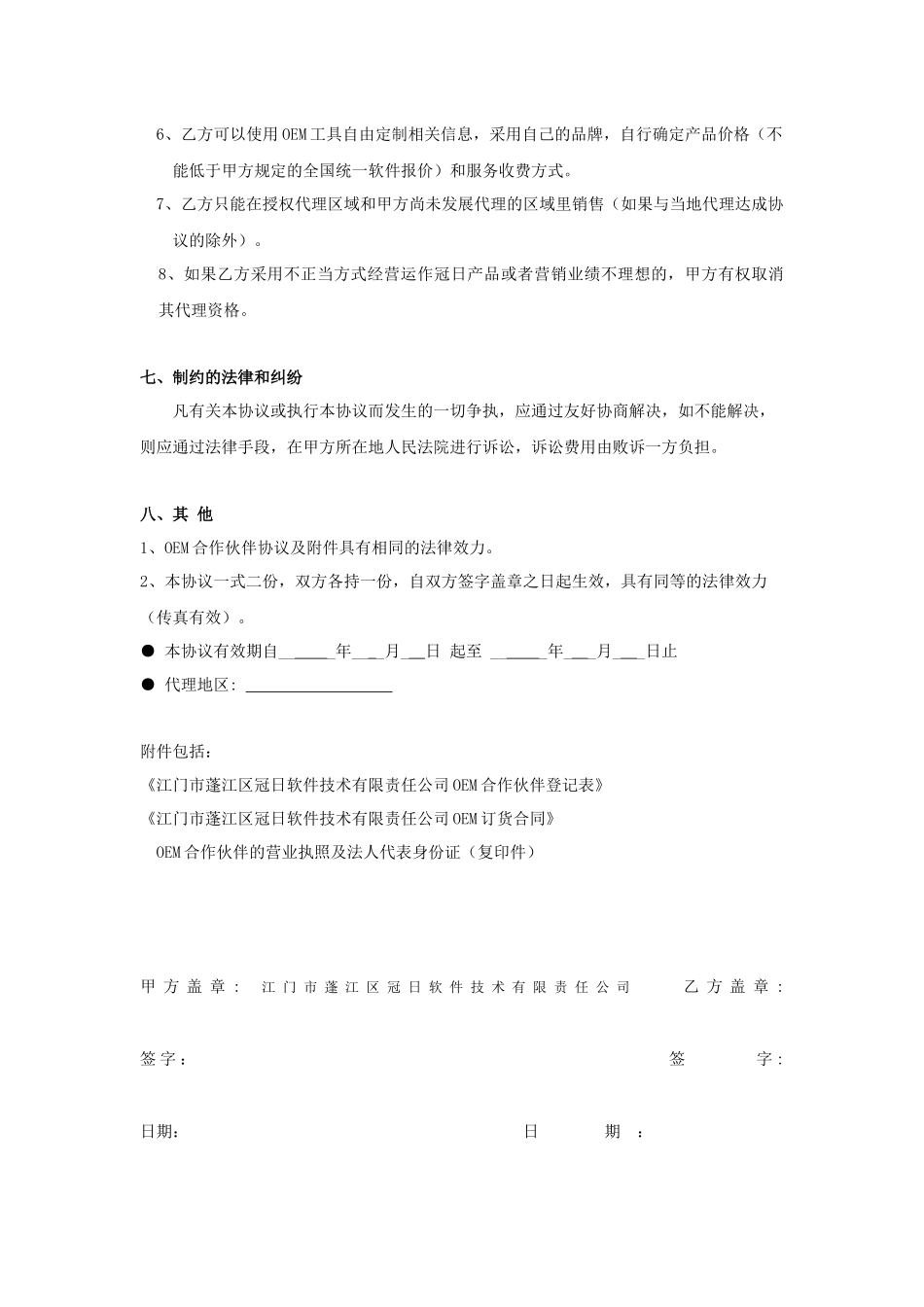 代理协议范文_第3页