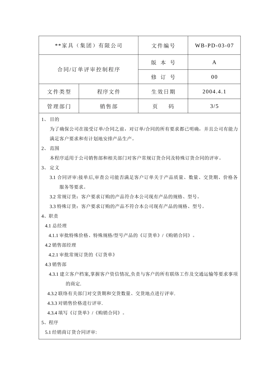 合同订单评审控制程序3_第1页