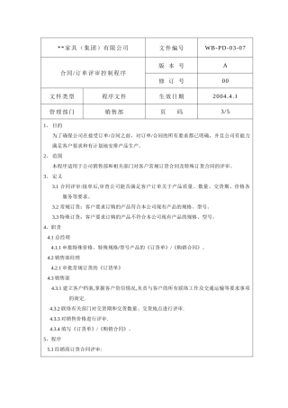 合同订单评审控制程序3