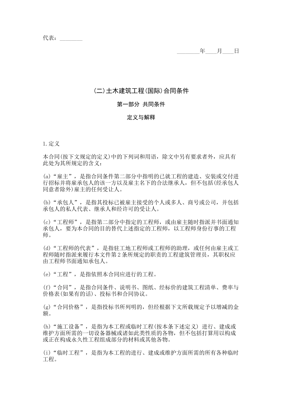 国际工程承包合同_第3页