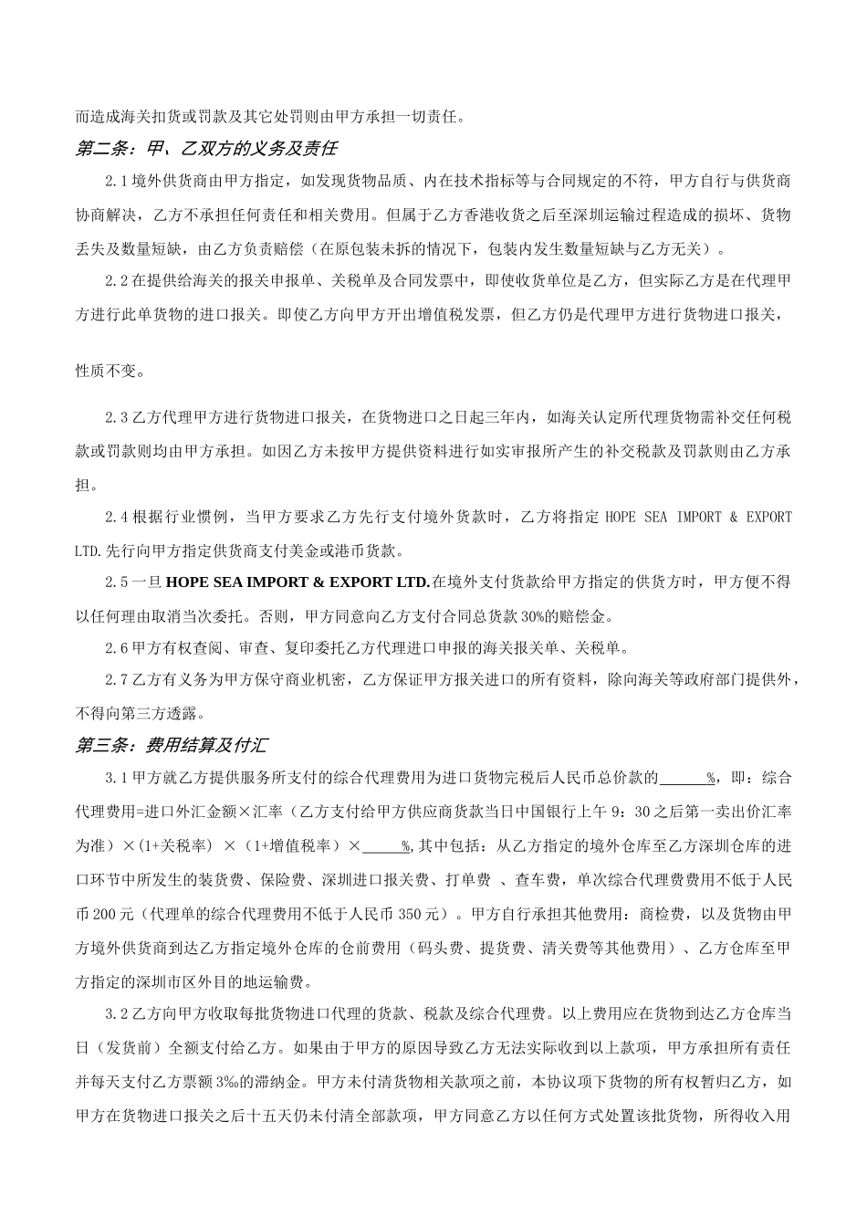 代理协议书-华富洋供应链有限公司_第2页