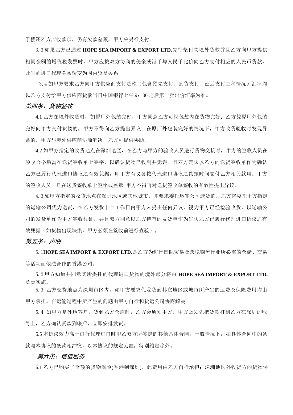 代理协议书-华富洋供应链有限公司_第3页