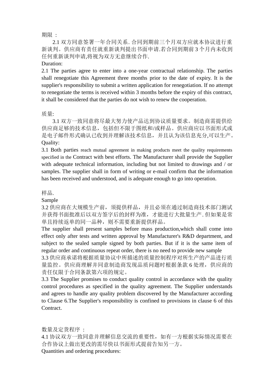安维供应商协议(1)-翻译_第2页