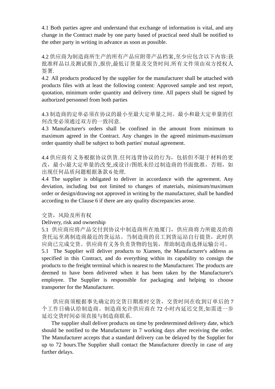 安维供应商协议(1)-翻译_第3页