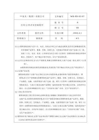 合同订单评审控制程序4