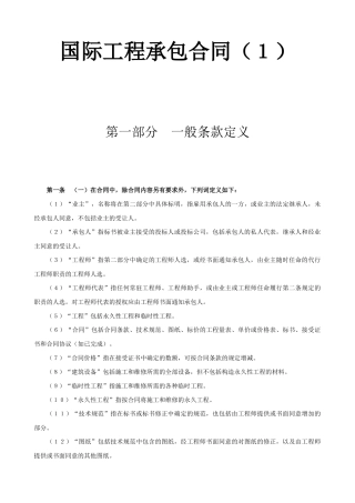 国际工程承包合同工程总承包合同3(DOC21页)