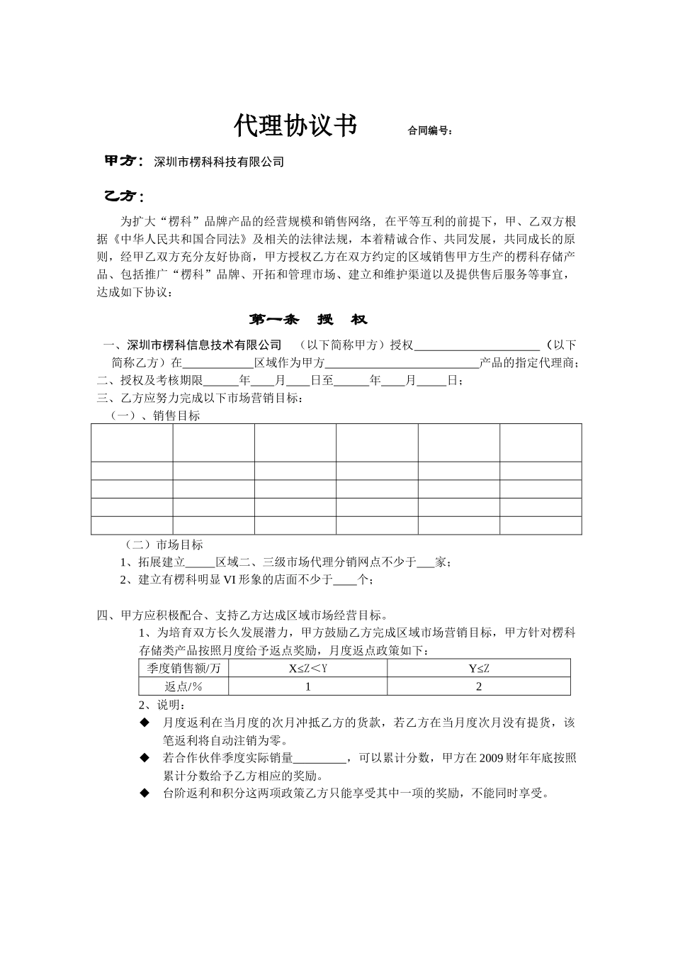 代理协议书-内部文件_第1页