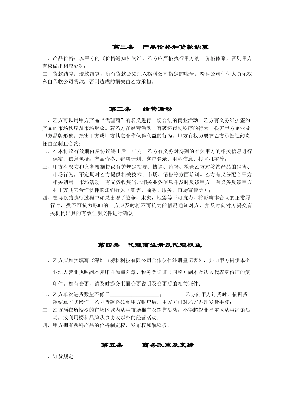 代理协议书-内部文件_第2页