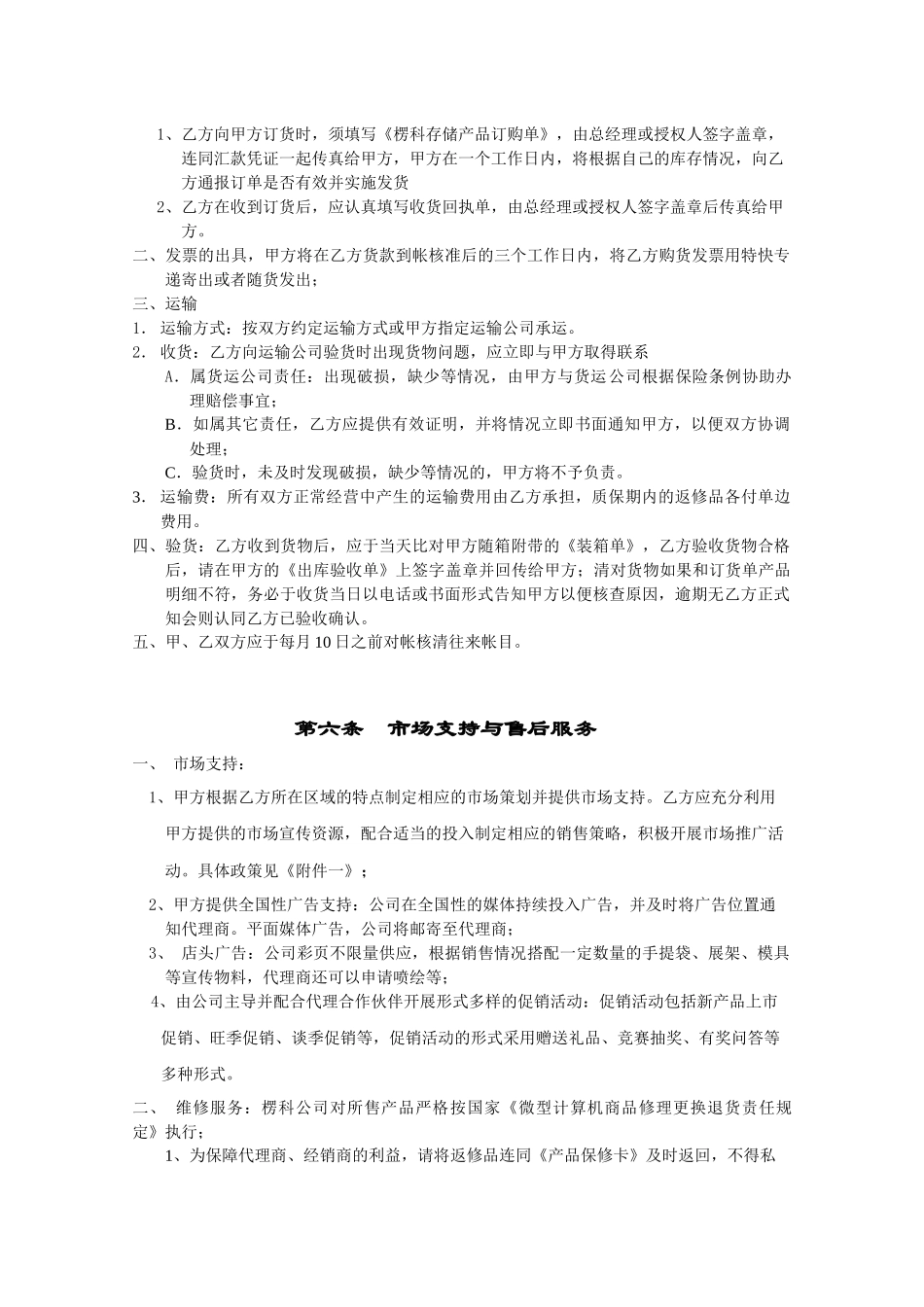 代理协议书-内部文件_第3页