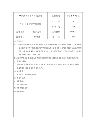 合同订单评审控制程序5