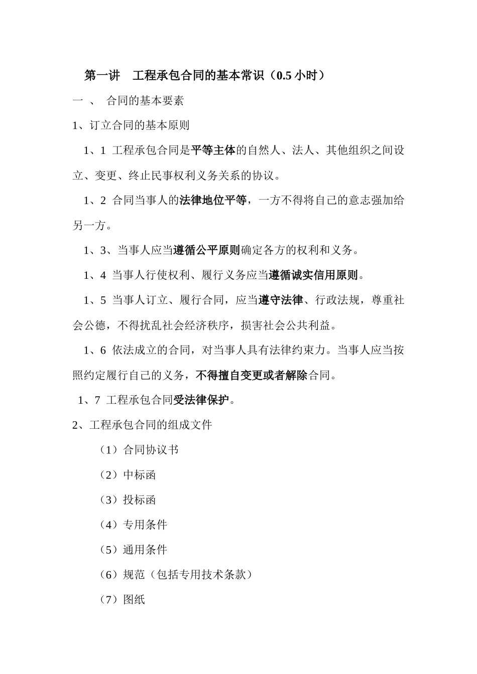 国际工程合同案例_第1页