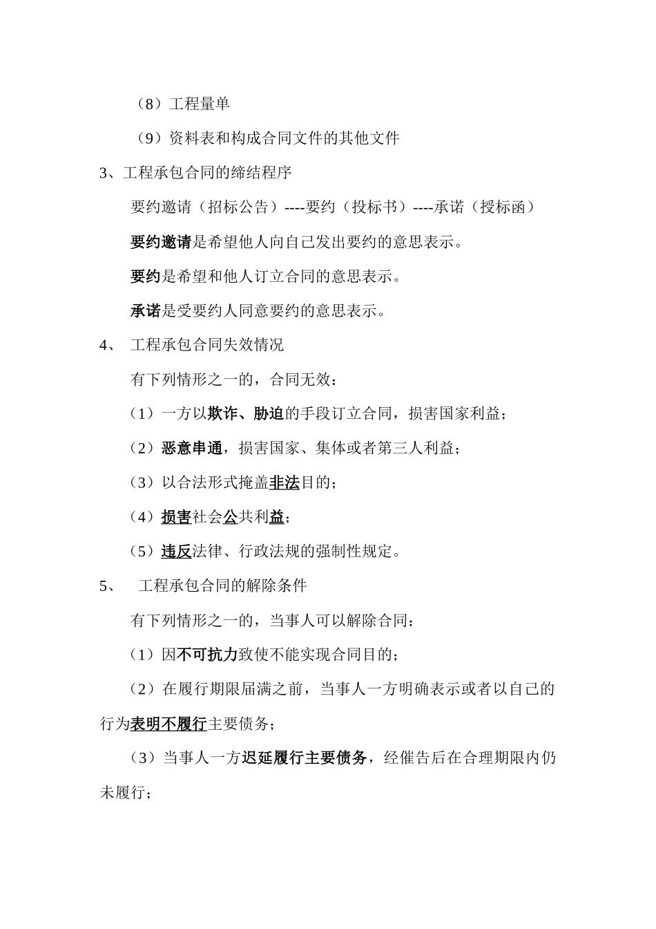 国际工程合同案例_第2页