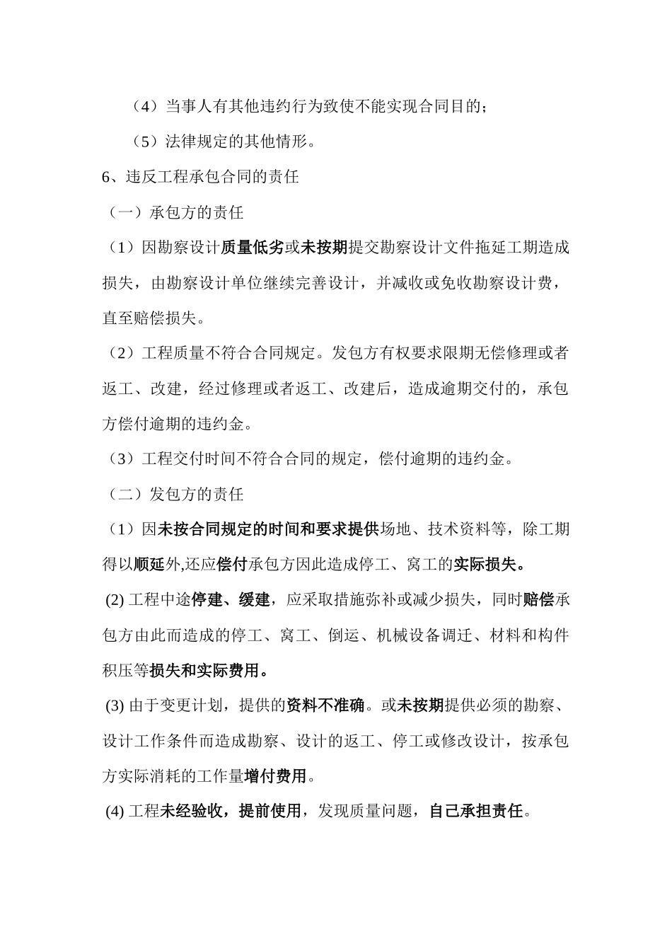 国际工程合同案例_第3页