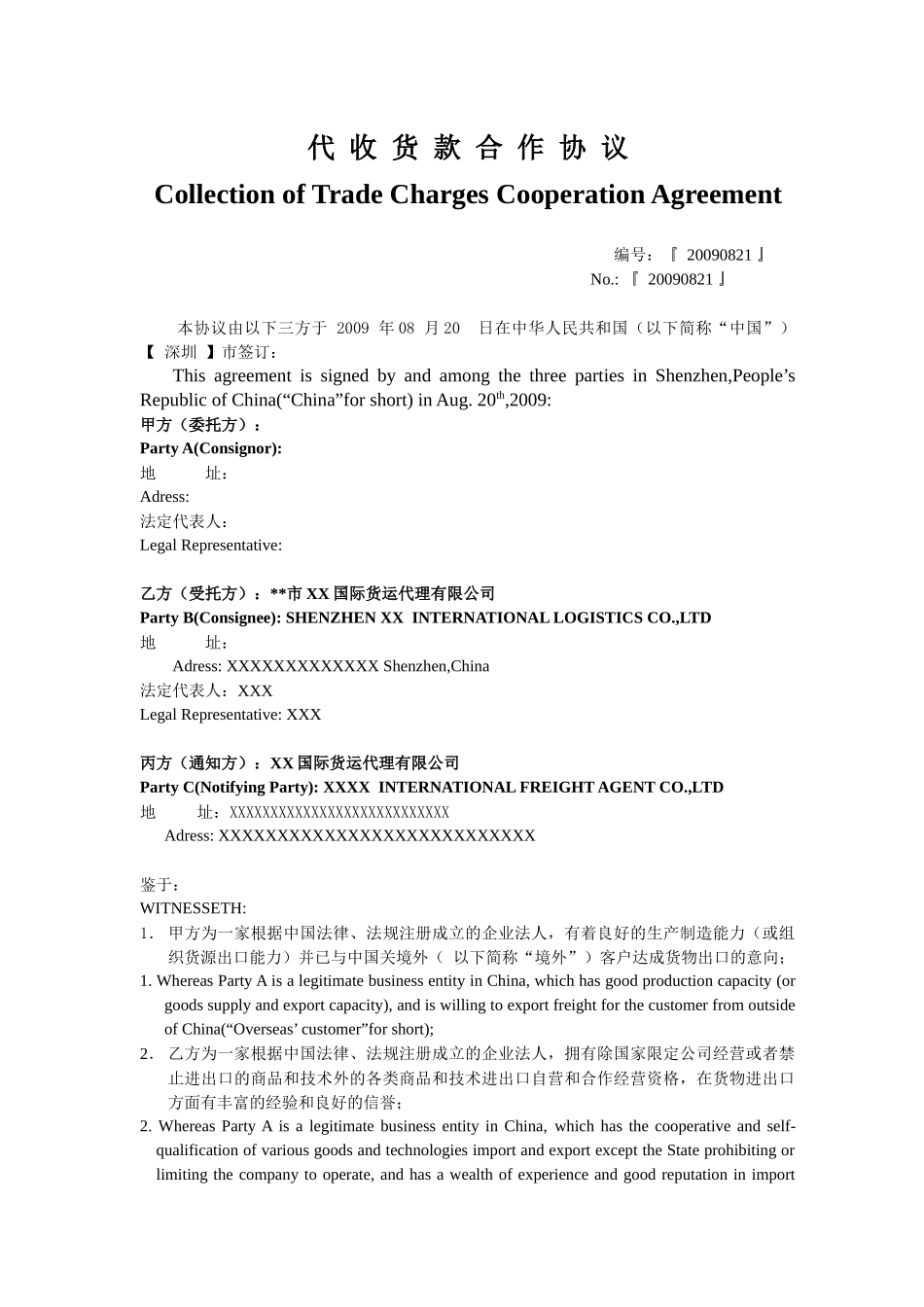 代收货款合同_第1页