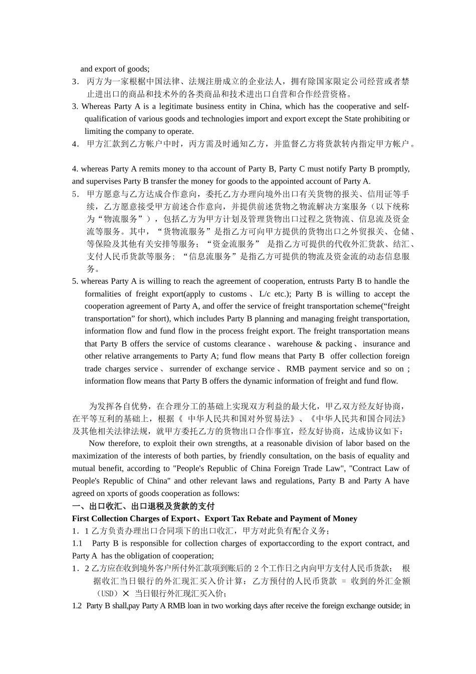 代收货款合同_第2页