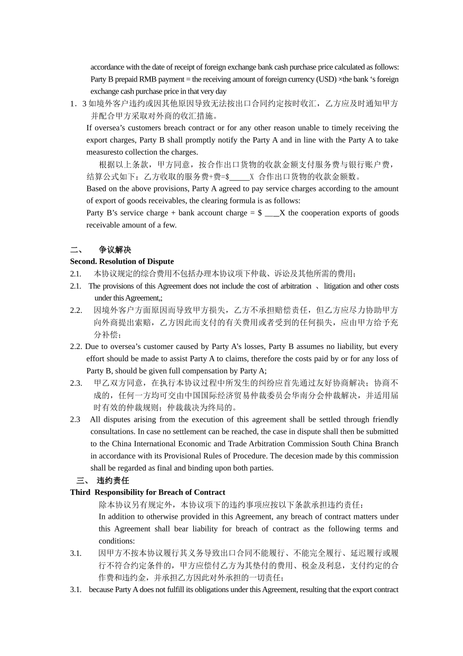 代收货款合同_第3页