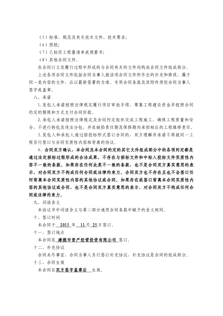安置房工程合同_第3页