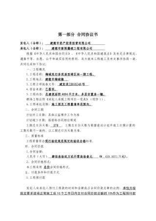 安置房工程合同