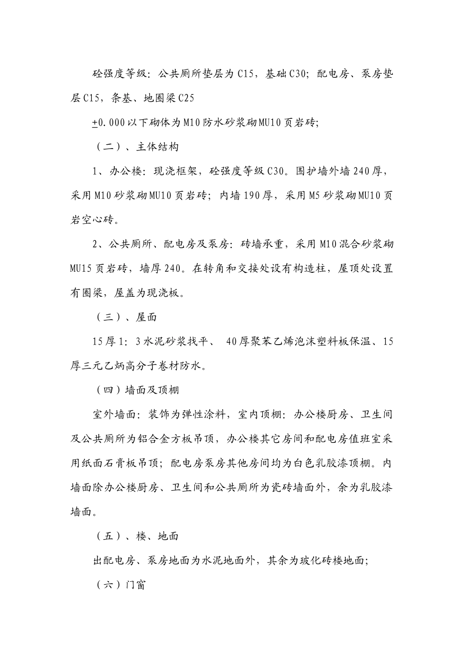 合同段房建工程施工组织设计_第2页