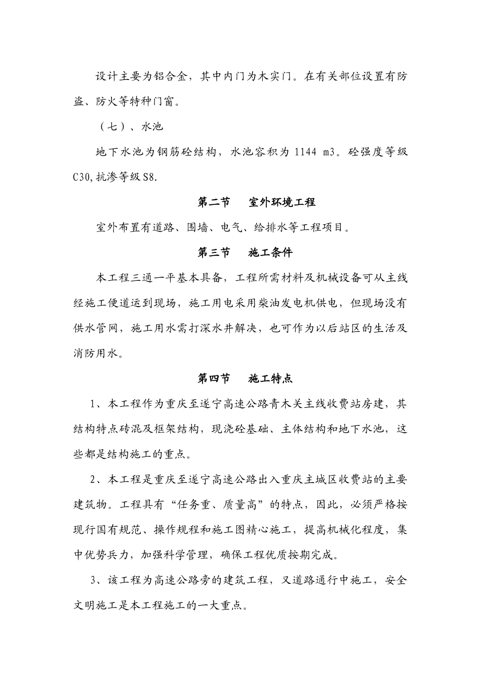 合同段房建工程施工组织设计_第3页