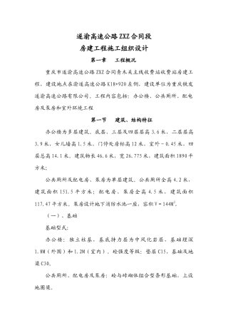 合同段房建工程施工组织设计