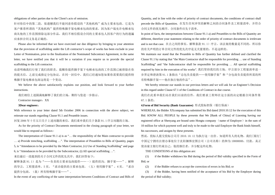 国际工程合同管理_第2页