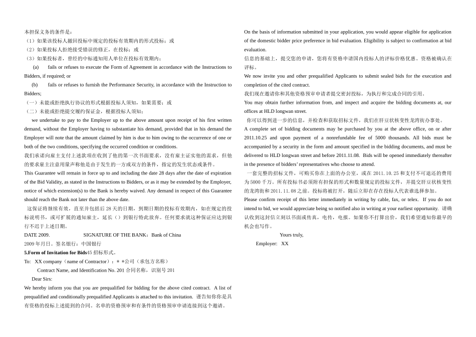 国际工程合同管理_第3页