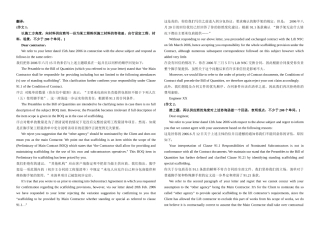 国际工程合同管理