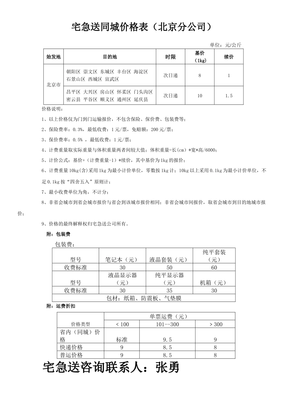 代收货款运输合同（个人）_第2页