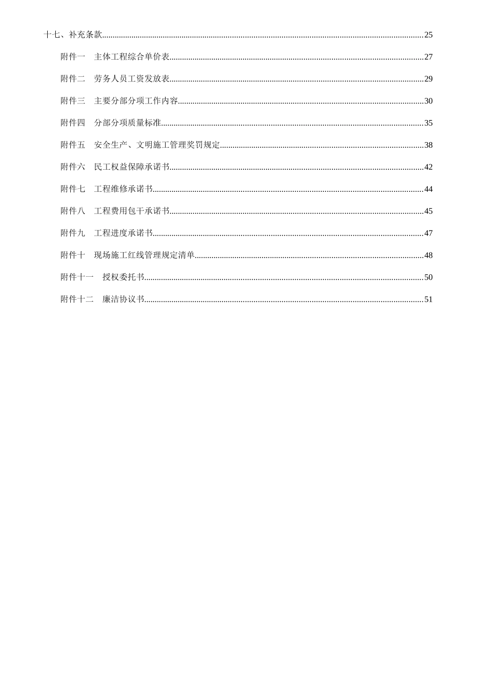 安置区一期工程地主体工程劳务分包合同范本_第3页