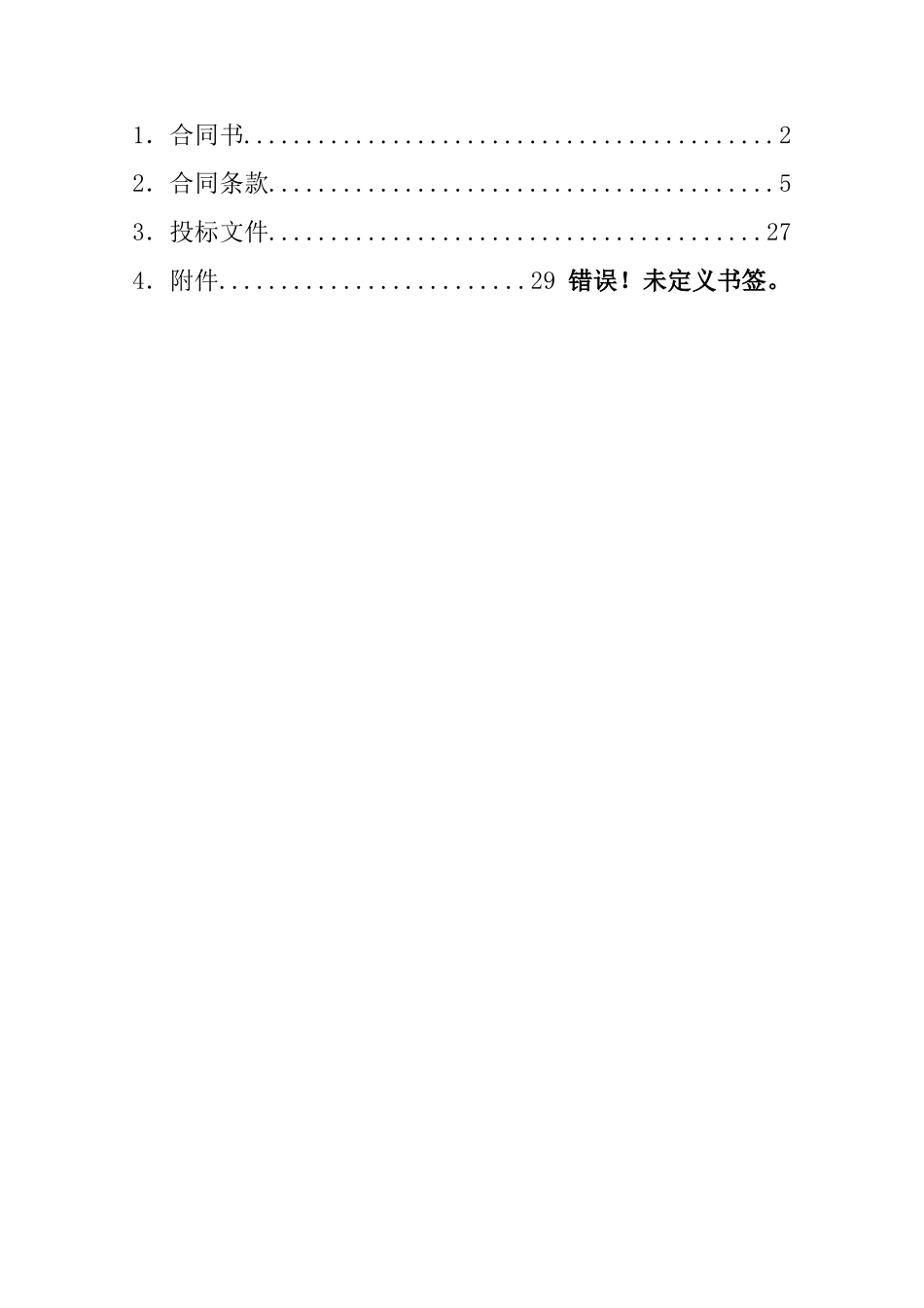 低压电器柜合同_第2页