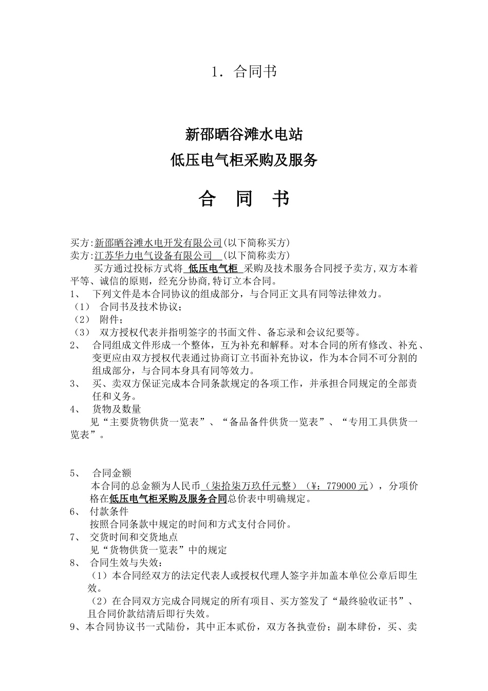 低压电器柜合同_第3页
