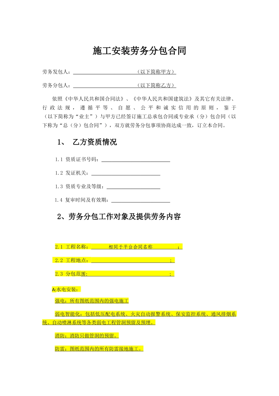 安装分包工程合同模板_第2页