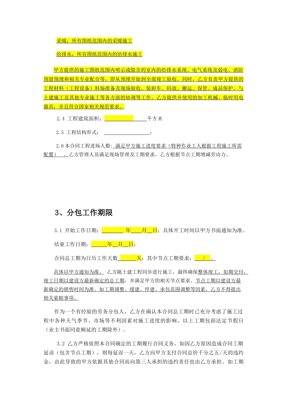 安装分包工程合同模板_第3页