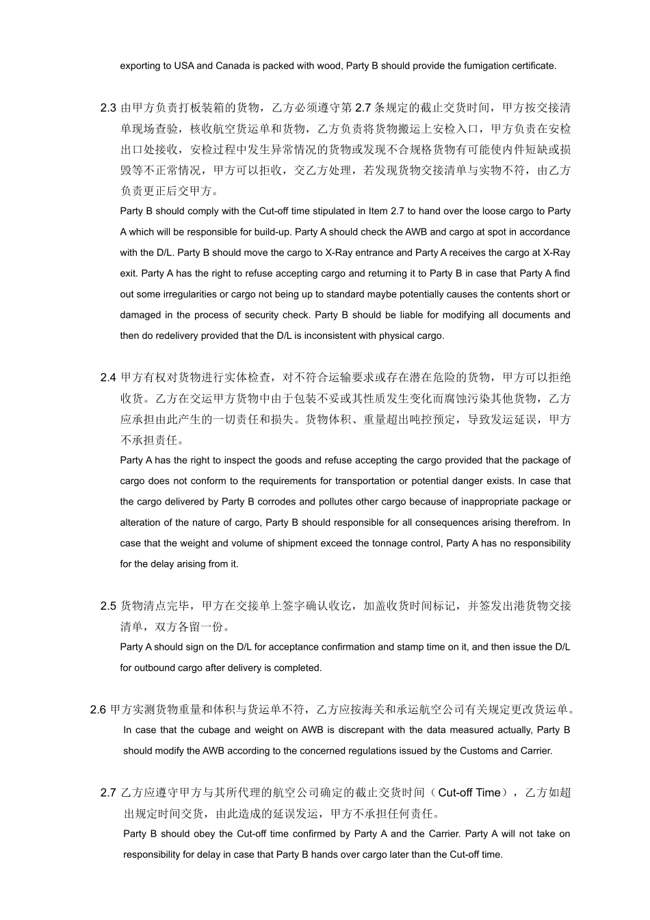 国际航空运输进出港货物交接及费用结算协议_第3页