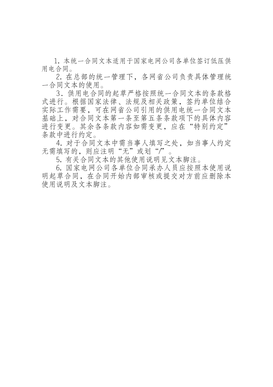 低压供用电合同模板终0_第2页