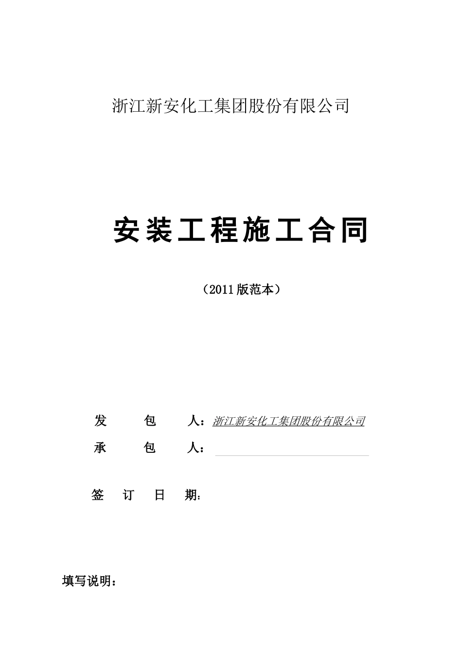 安装工程施工合同范本_第1页