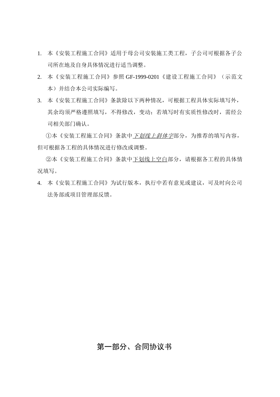 安装工程施工合同范本_第2页