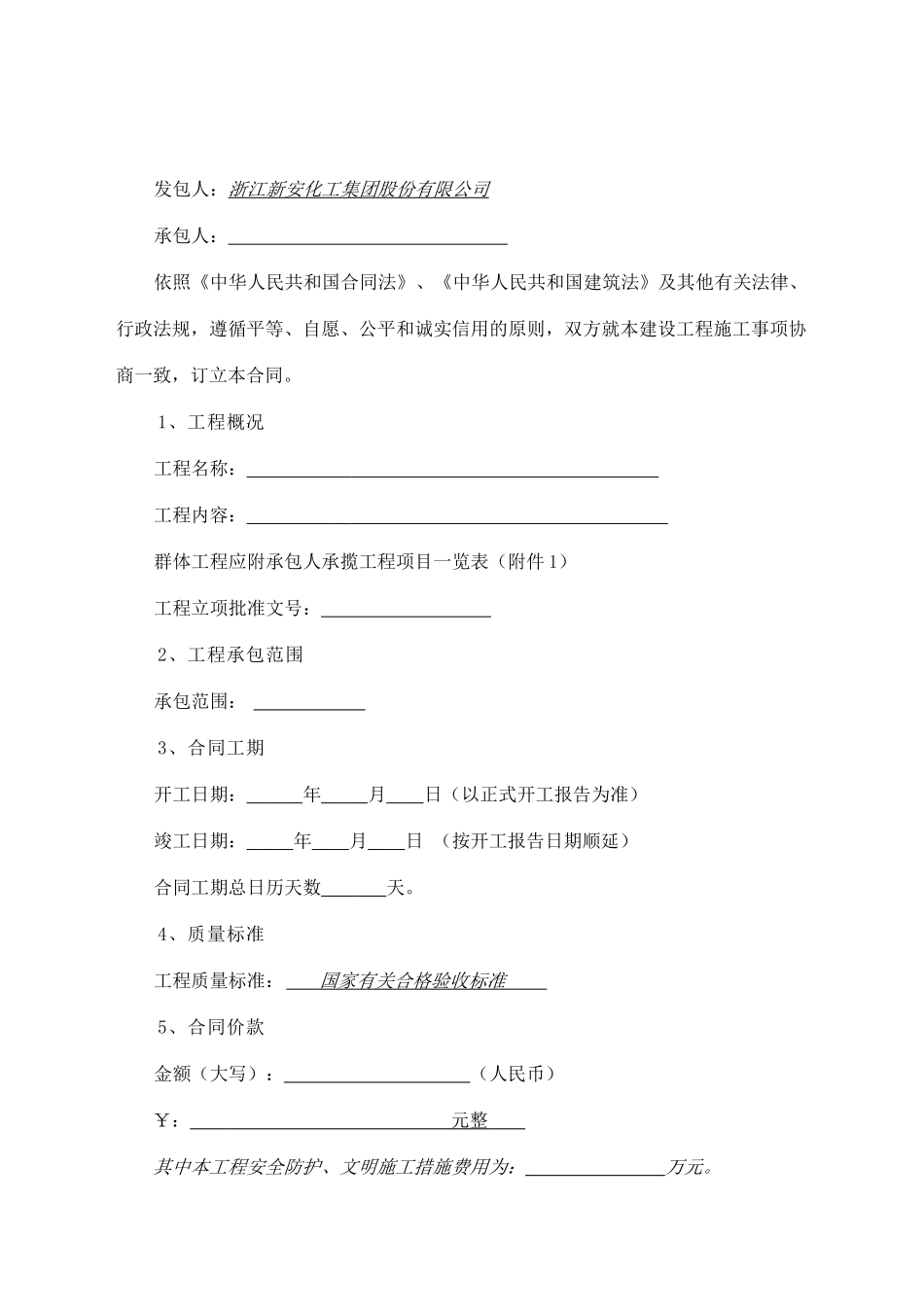 安装工程施工合同范本_第3页