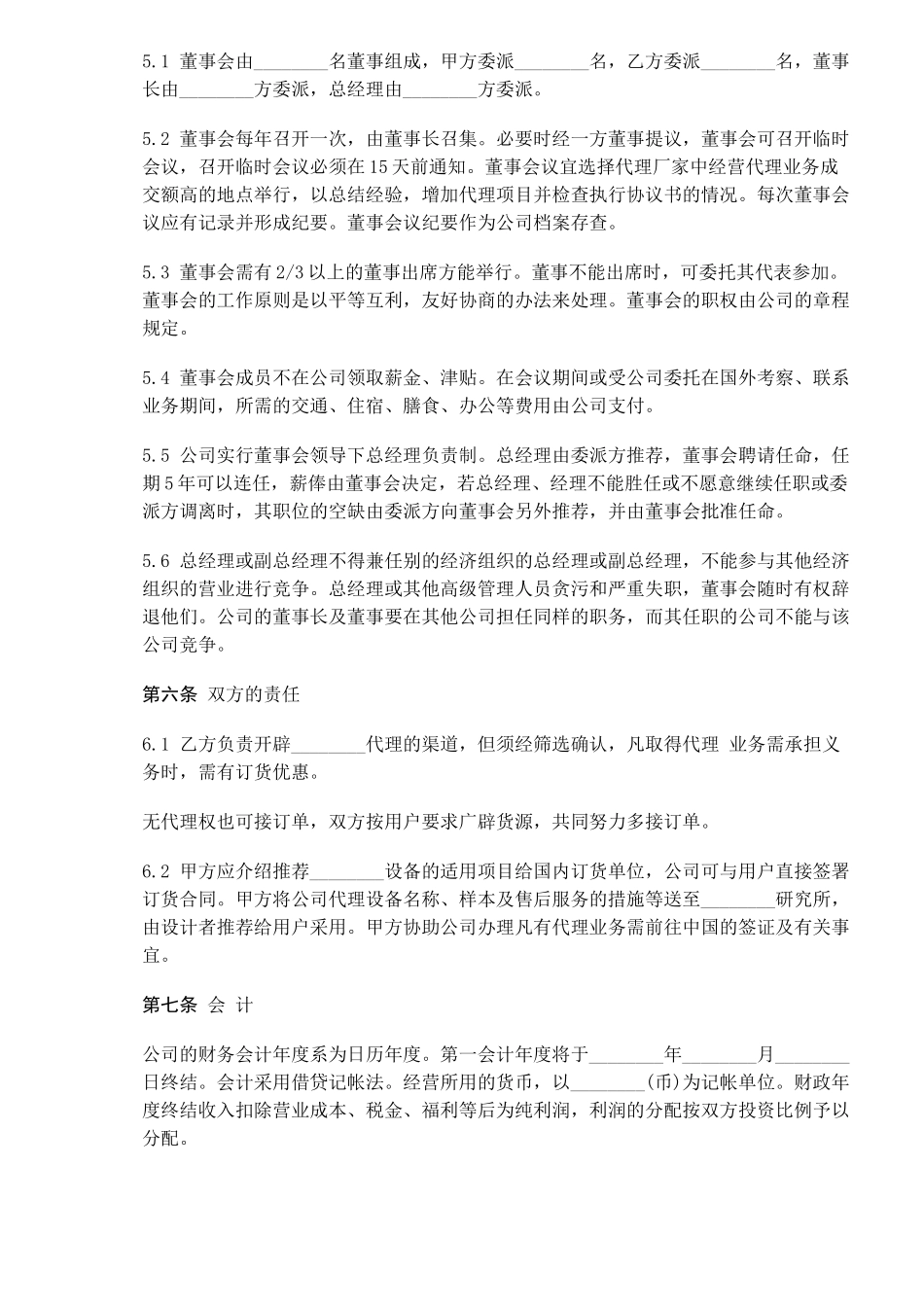 国际合资代理协议书(doc6)_第2页