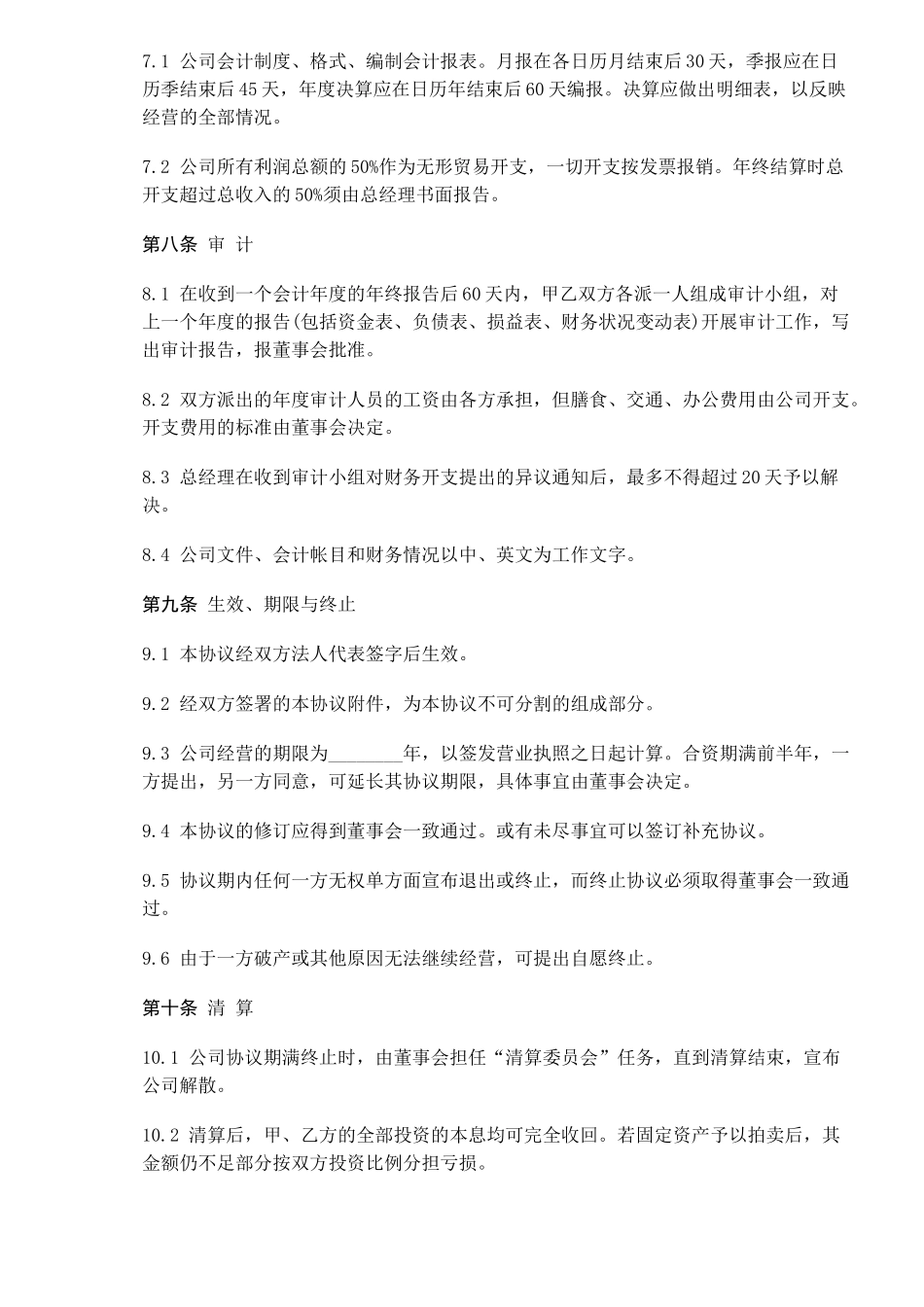 国际合资代理协议书(doc6)_第3页