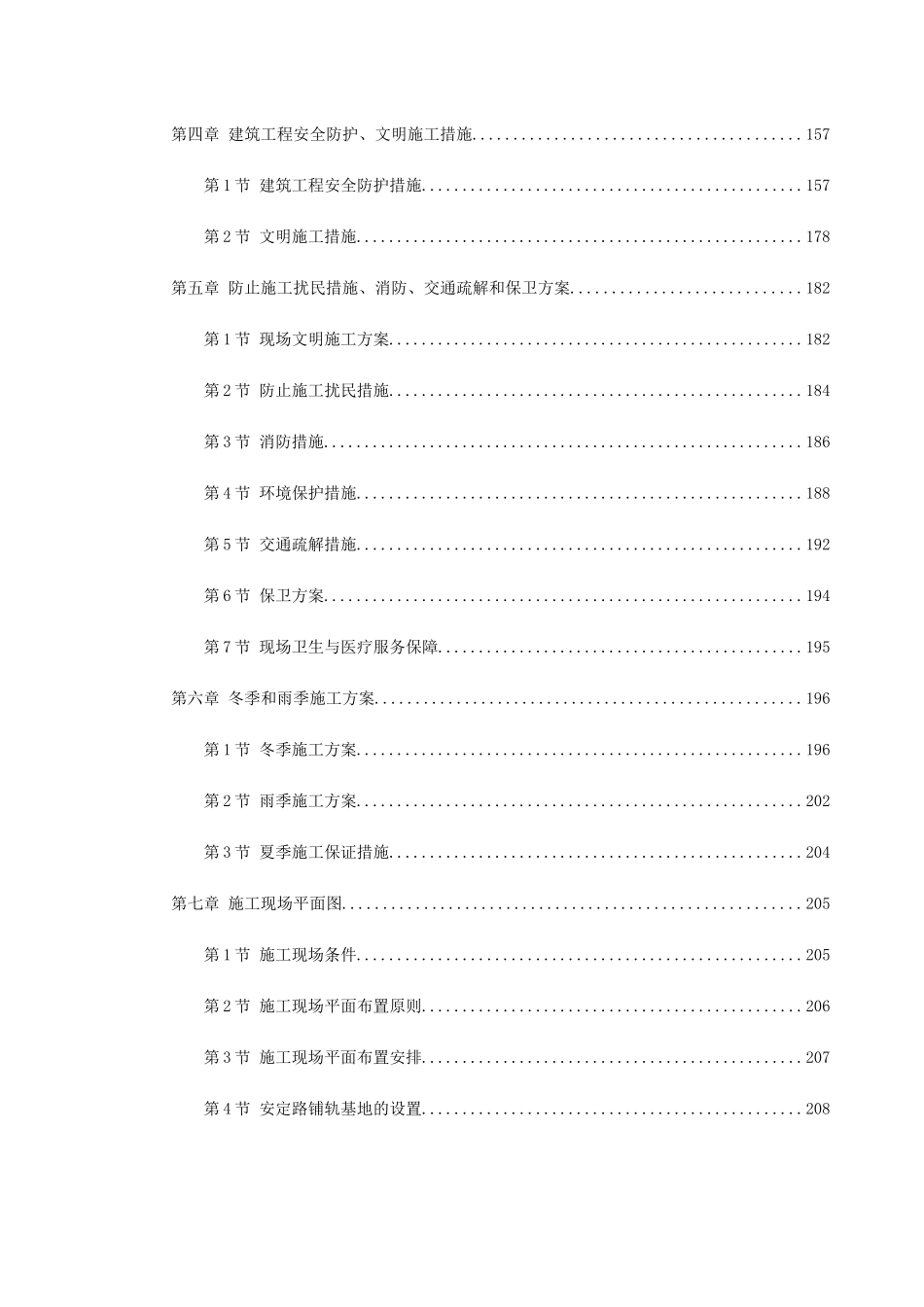 合同段施组(DOC337页)_第2页