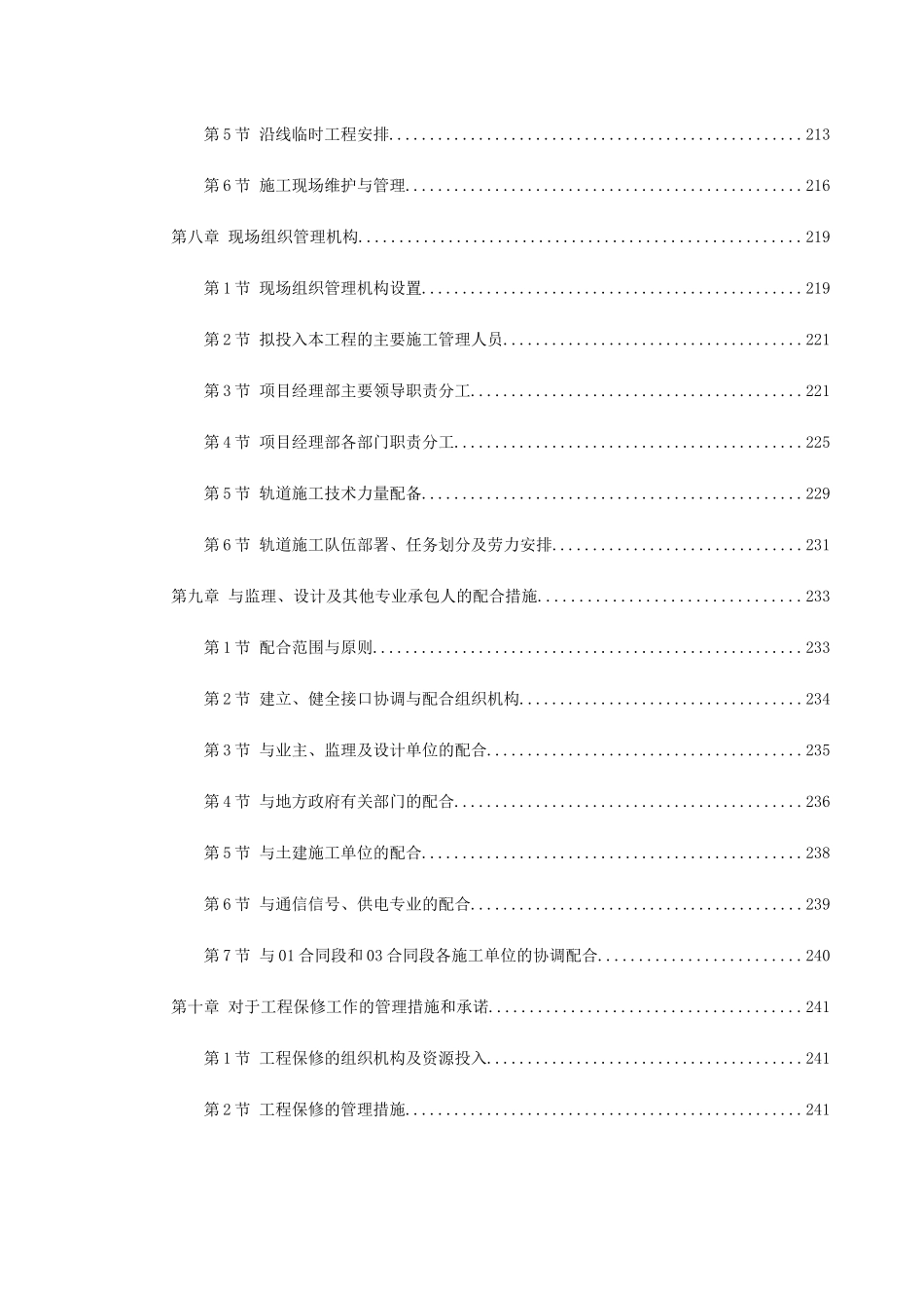 合同段施组(DOC337页)_第3页