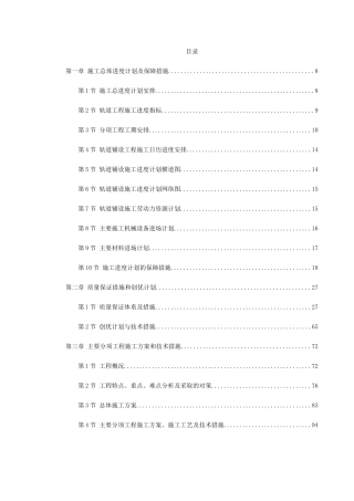 合同段施组(DOC337页)