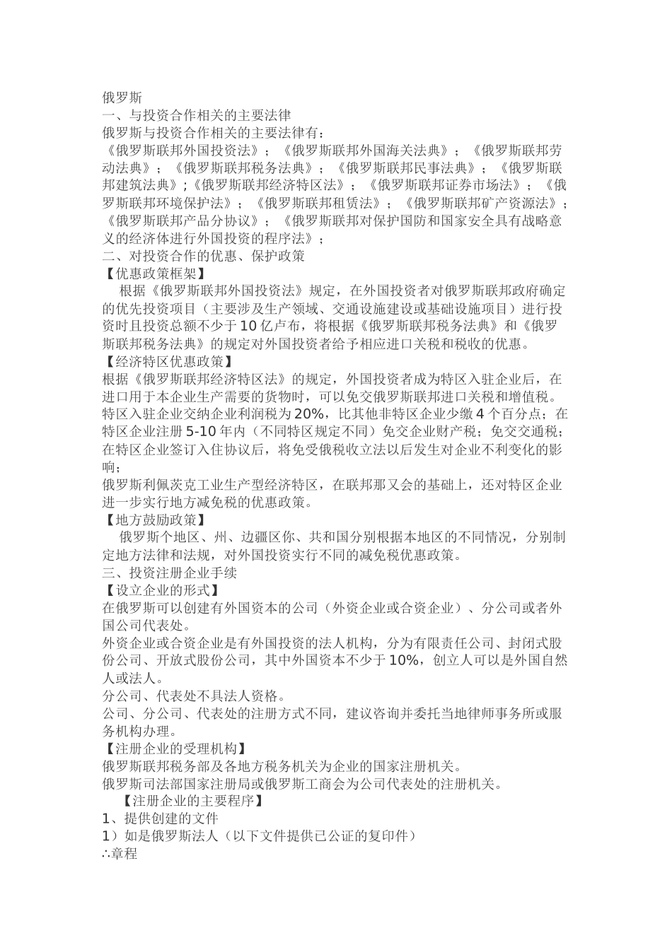 俄罗斯法律、法规、政策_第1页